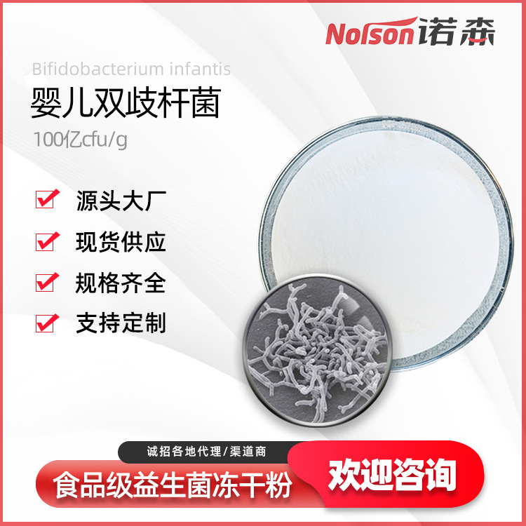 嬰兒雙歧桿菌 嬰兒雙歧桿菌